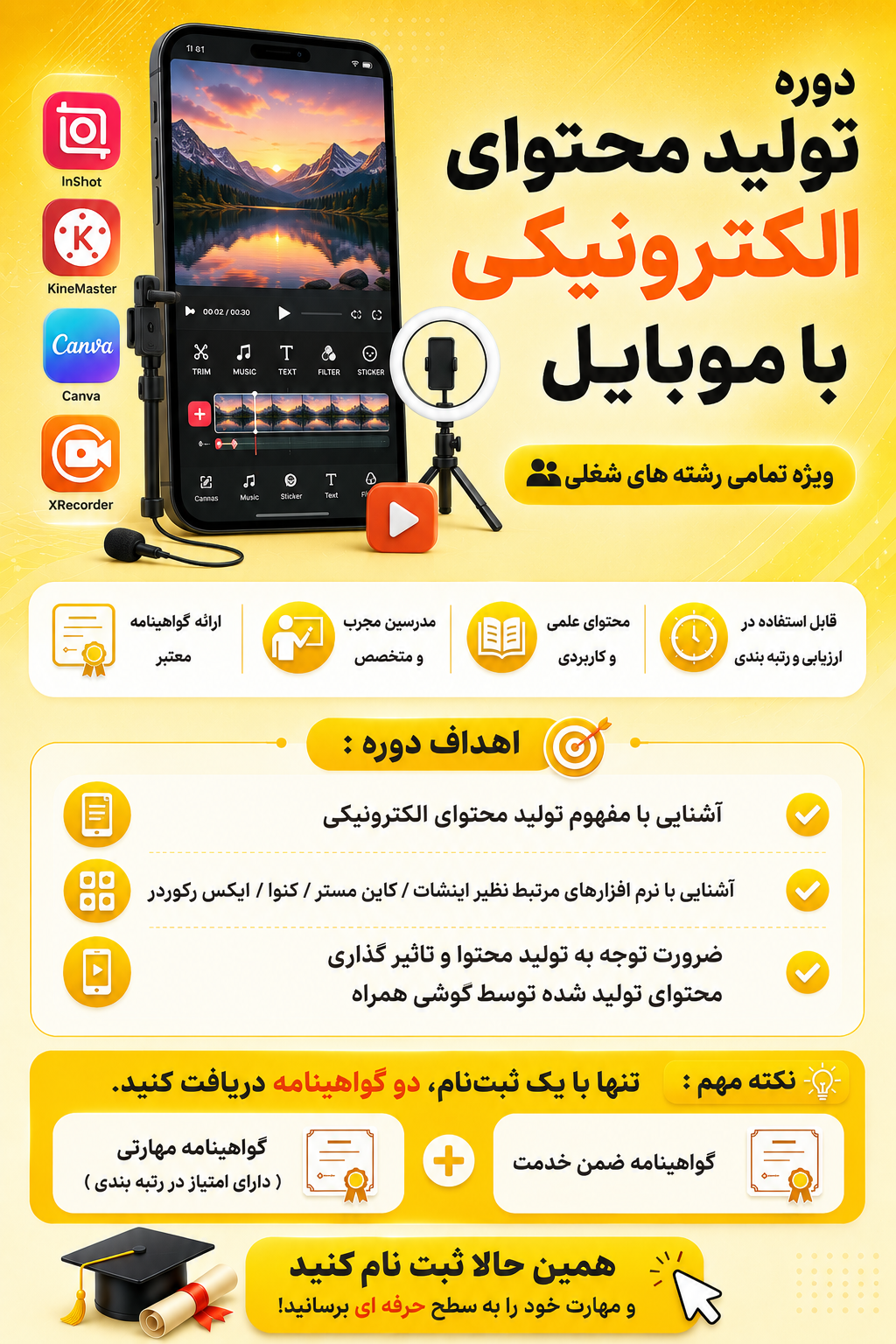 دوره تولید محتوای الکترونیکی با موبایل 